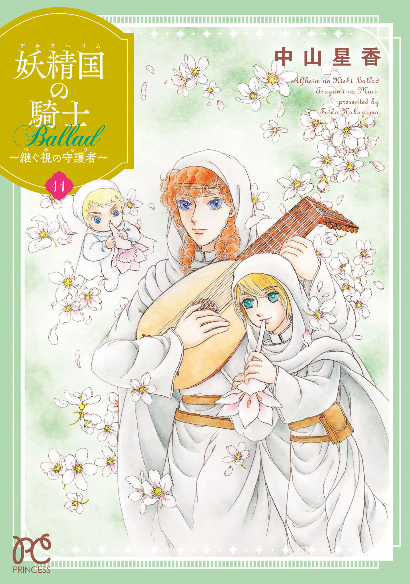 妖精国の騎士 Ballad ～継ぐ視の守護者～【電子単行本】