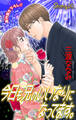 Love Jossie 今日も兄のいいなりになってます。 story20