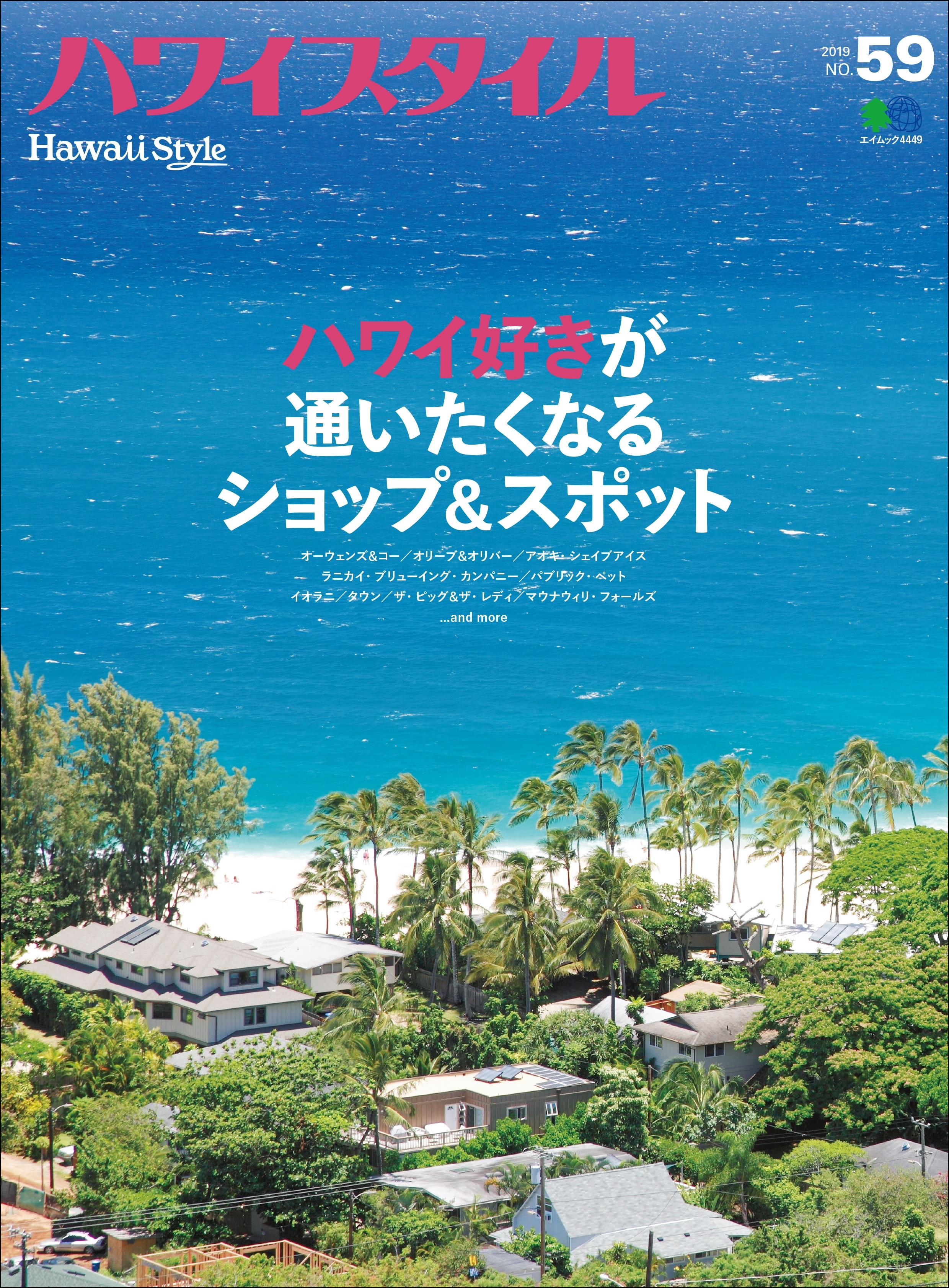 ハワイスタイル No.59