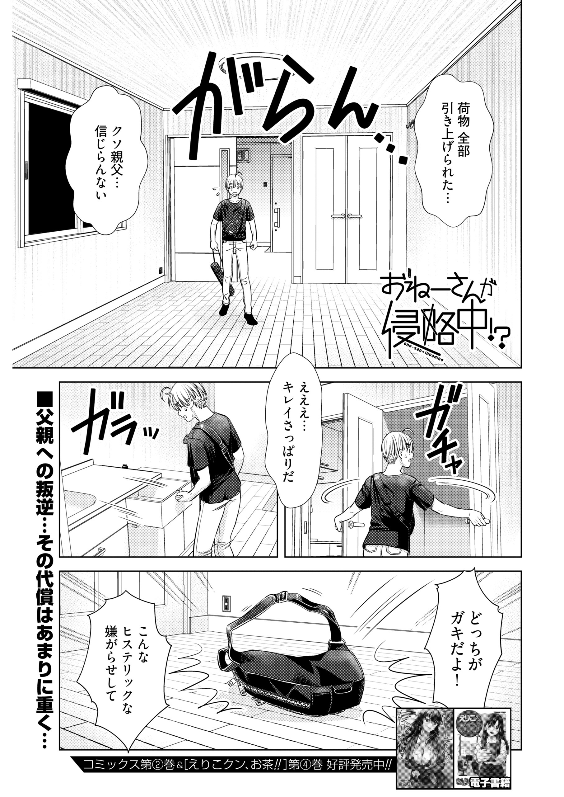 おねーさんが侵略中!?＜連載版＞18話　別れか？ おねーさんか？