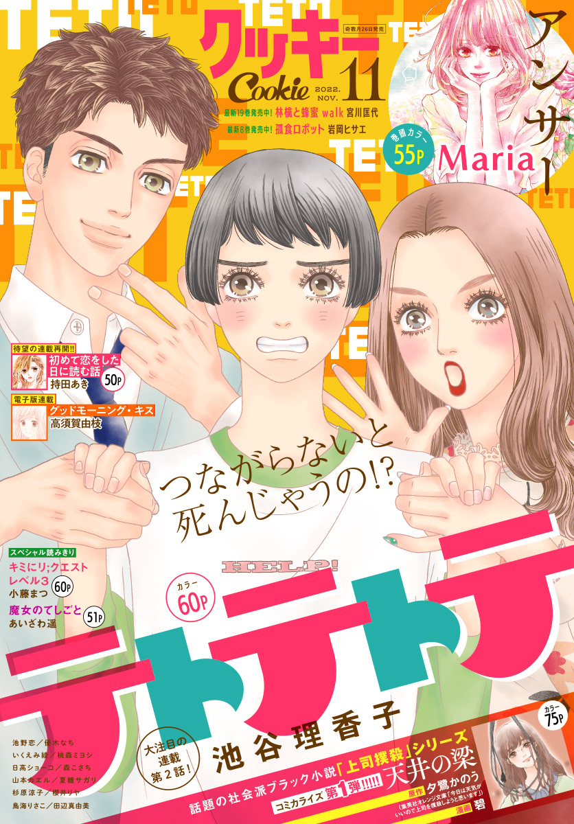 クッキー 2022年11月号 電子版
