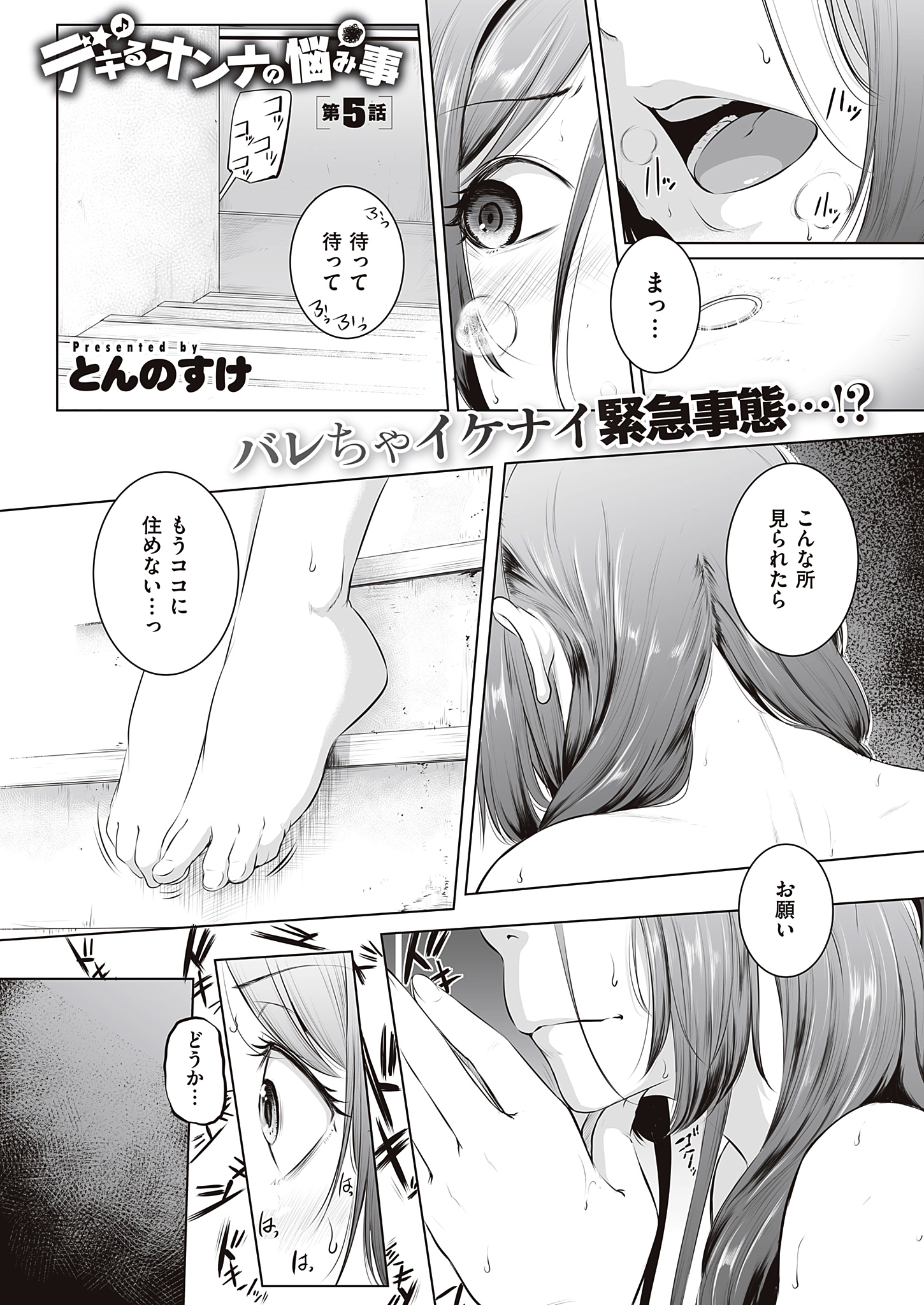 デキるオンナの悩み事 （5）