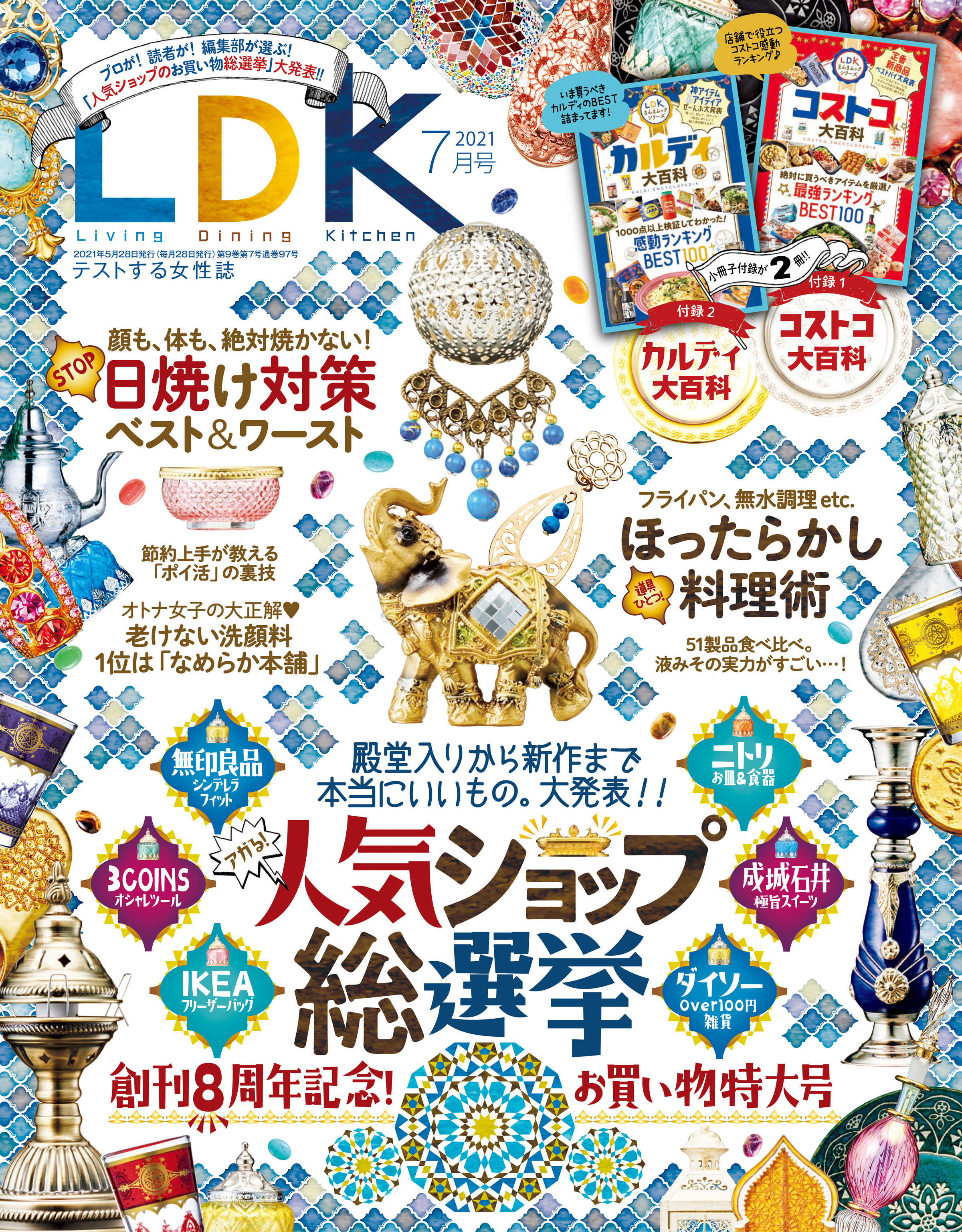LDK 2021年7月号