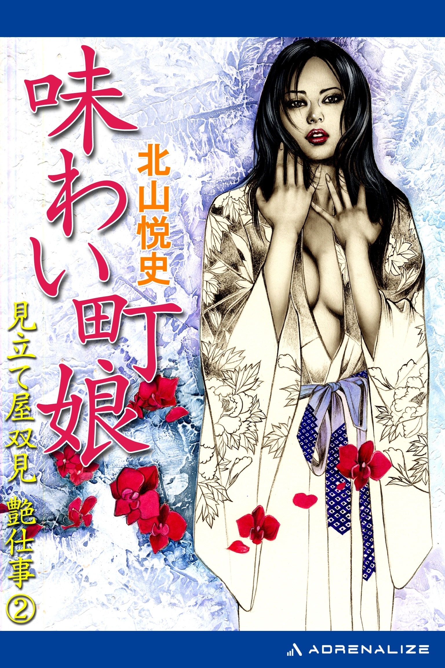 見立て屋双見艶仕事