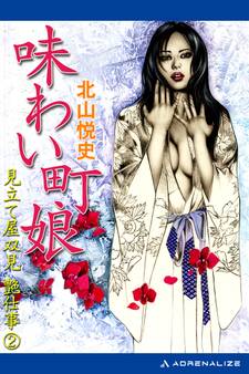 見立て屋双見艶仕事