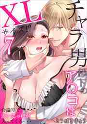 チャラ男部下のア○コはXLサイズ!?会議室で太い先っぽが入ってくる・・・7