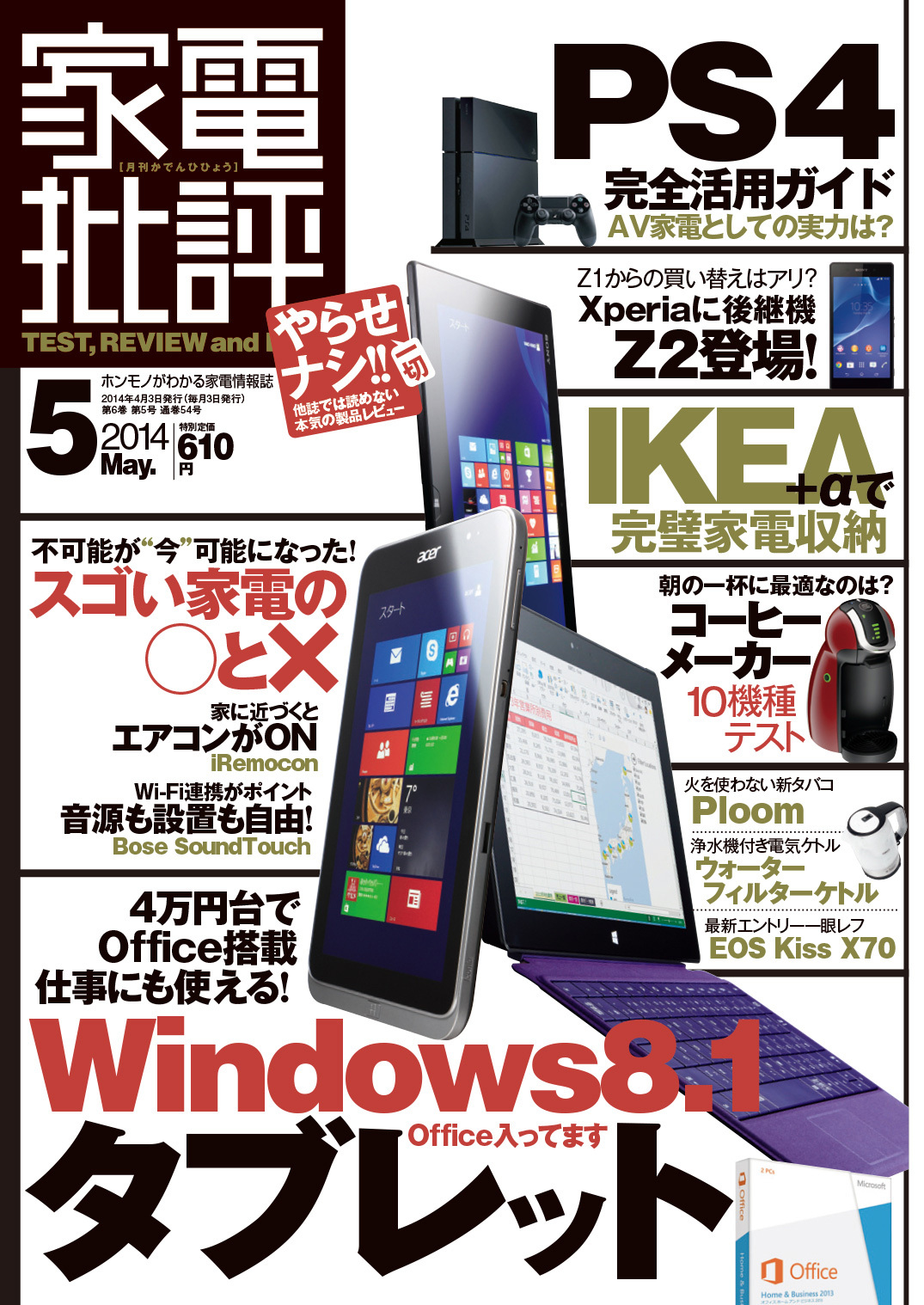 家電批評 2014年 5月号