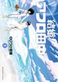 【期間限定 無料お試し版 閲覧期限2026年9月10日】結婚アフロ田中 1