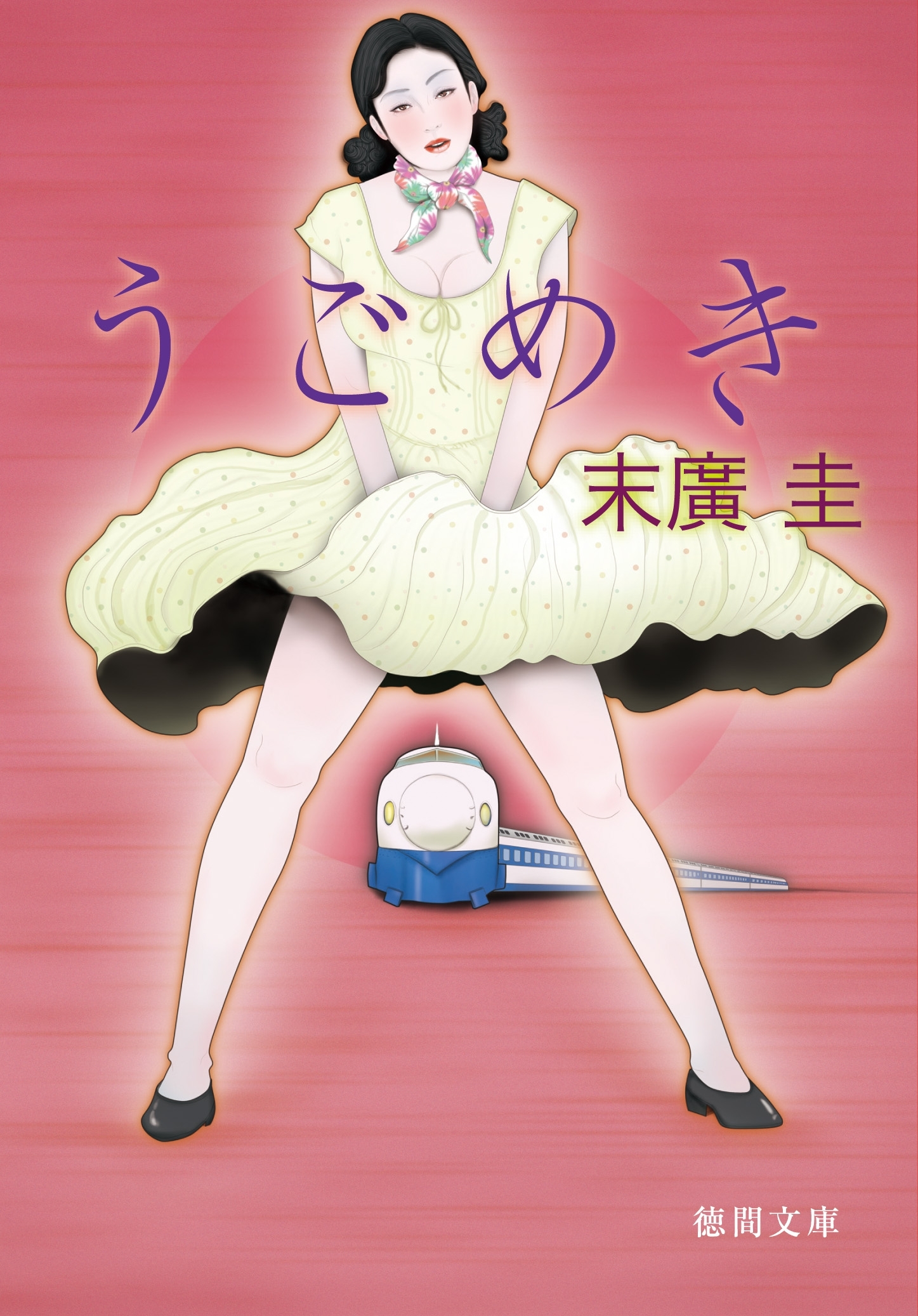 うごめき<新装版>