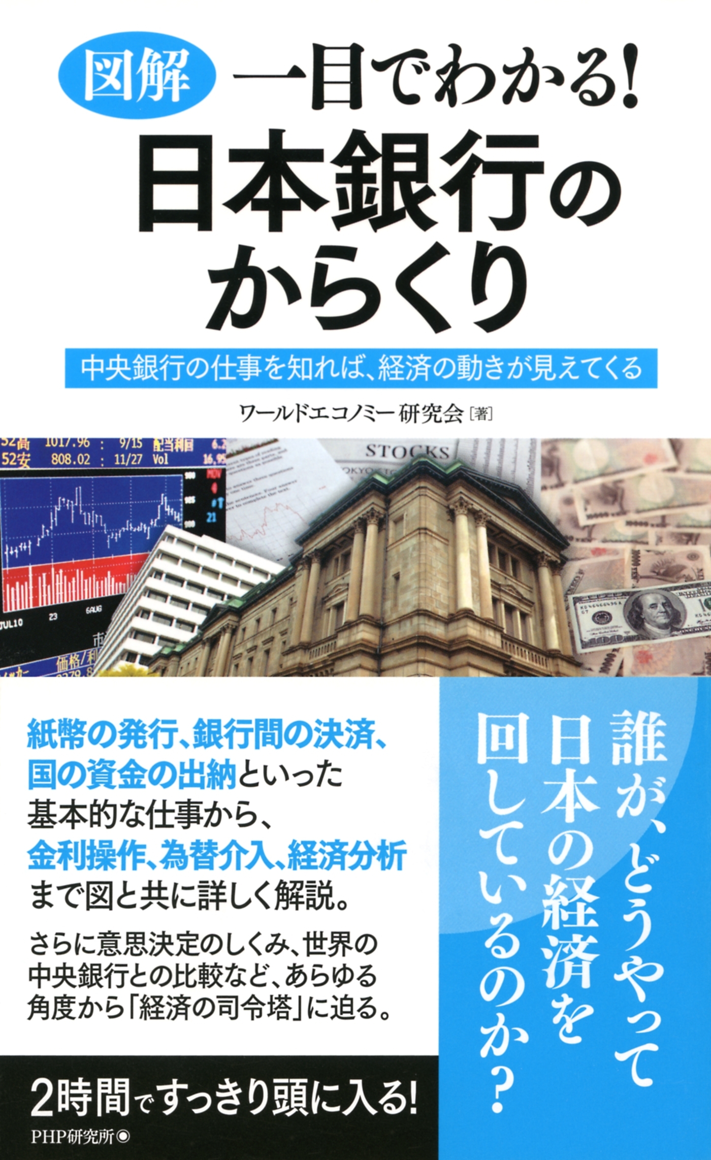 ［図解］一目でわかる！日本銀行のからくり