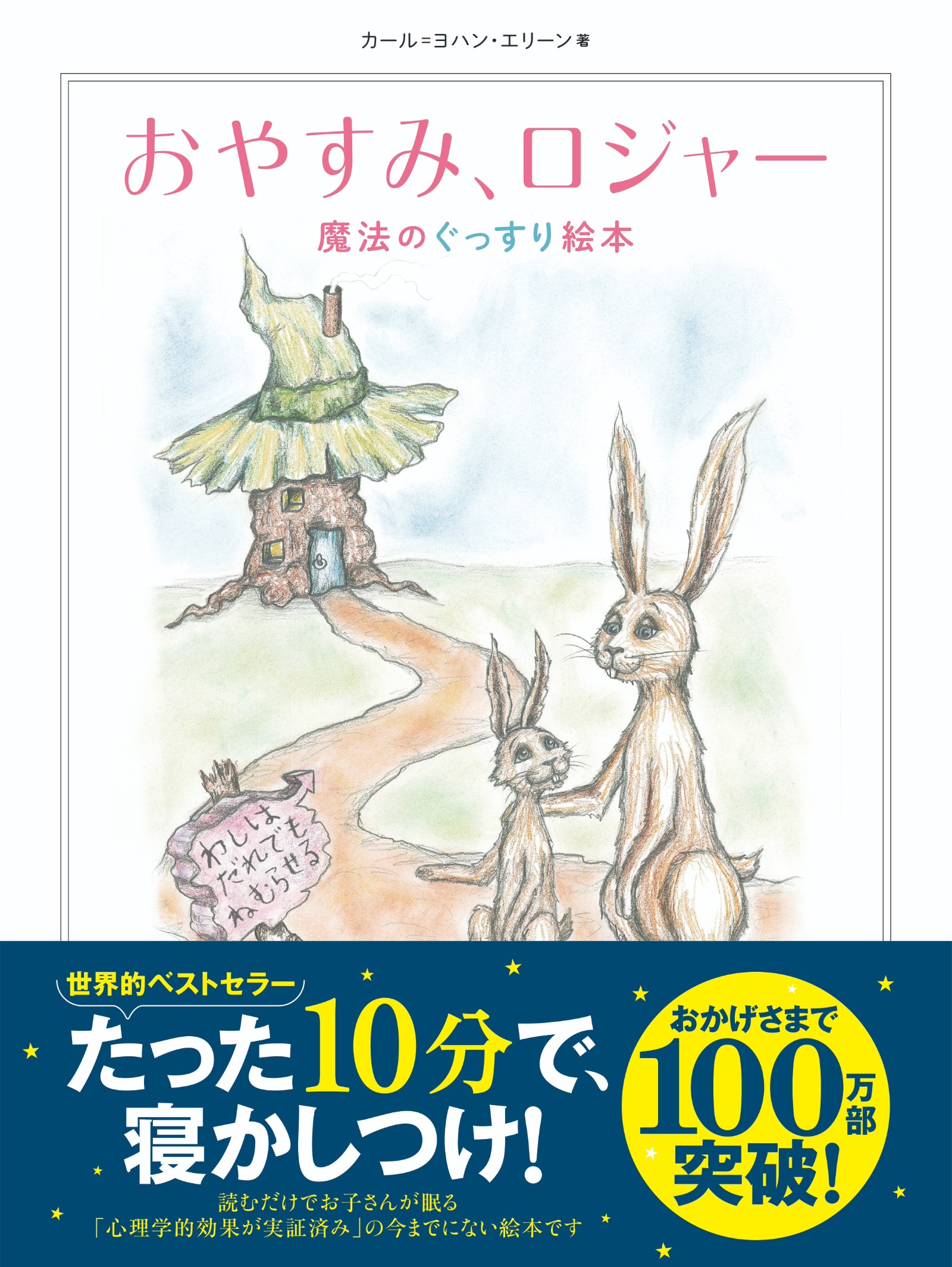 おやすみ、ロジャー