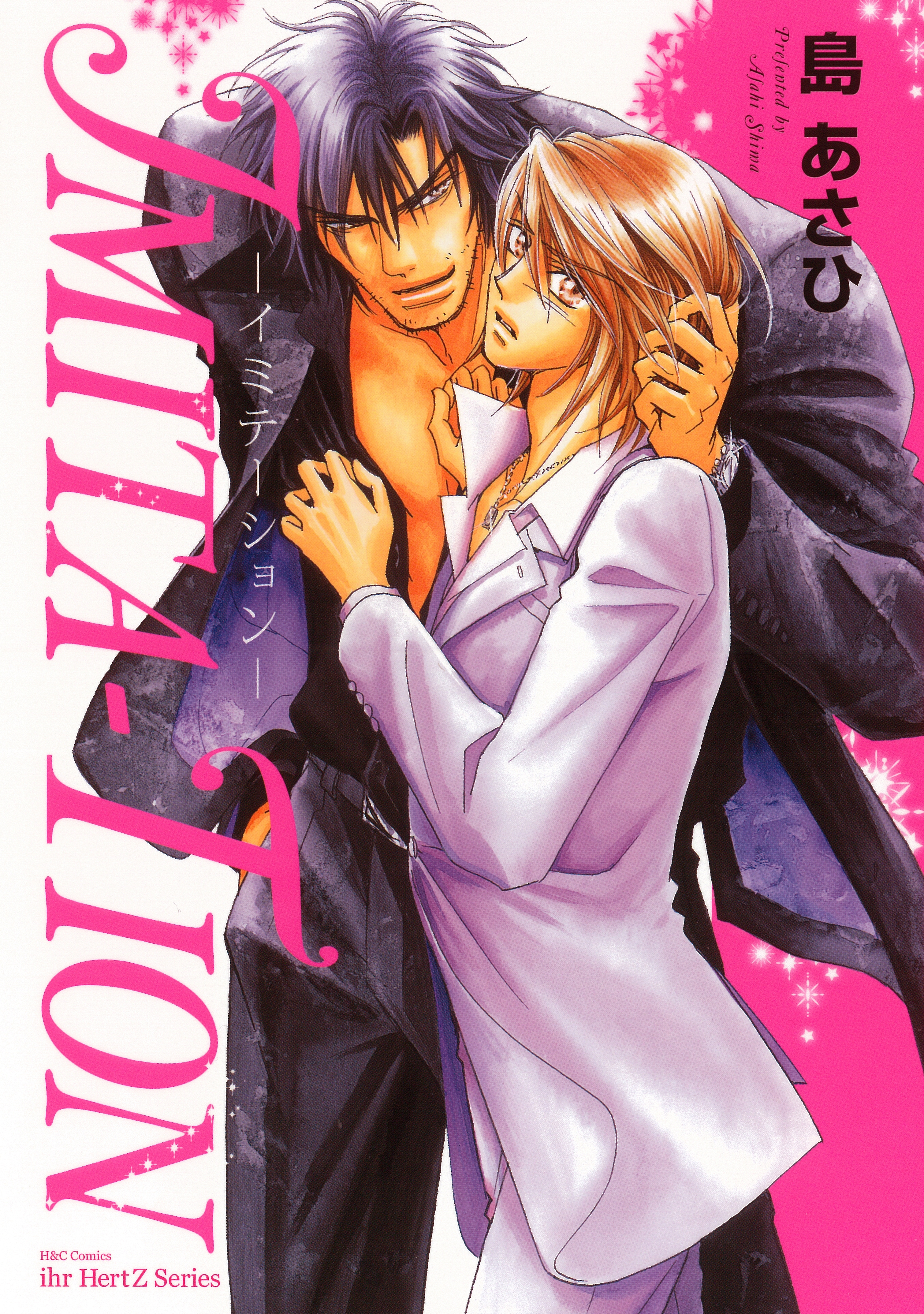 IMITA－TION －イミテーション－