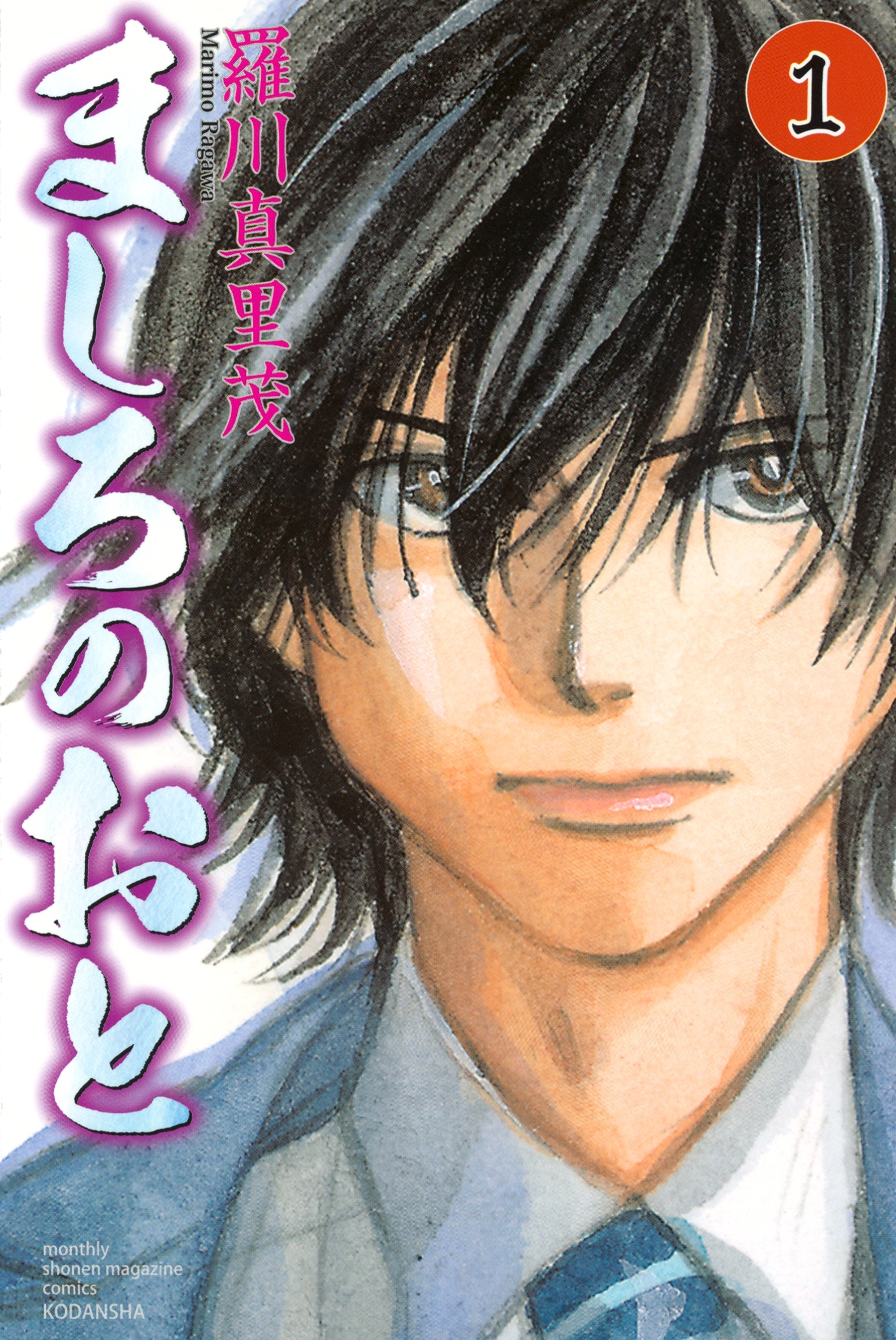【期間限定　無料お試し版　閲覧期限2026年8月27日】ましろのおと（１）