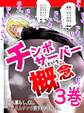 チンポサーバーという概念 3巻