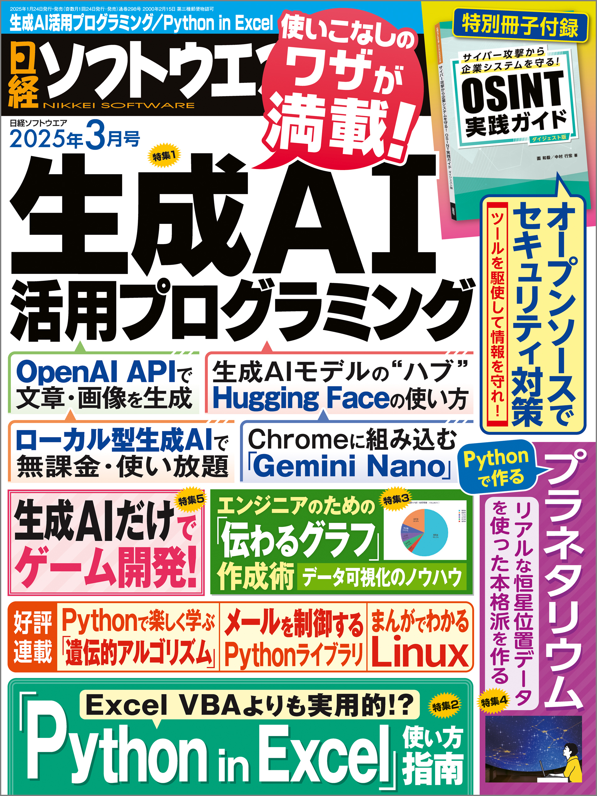 日経ソフトウエア 2025年3月号 [雑誌]