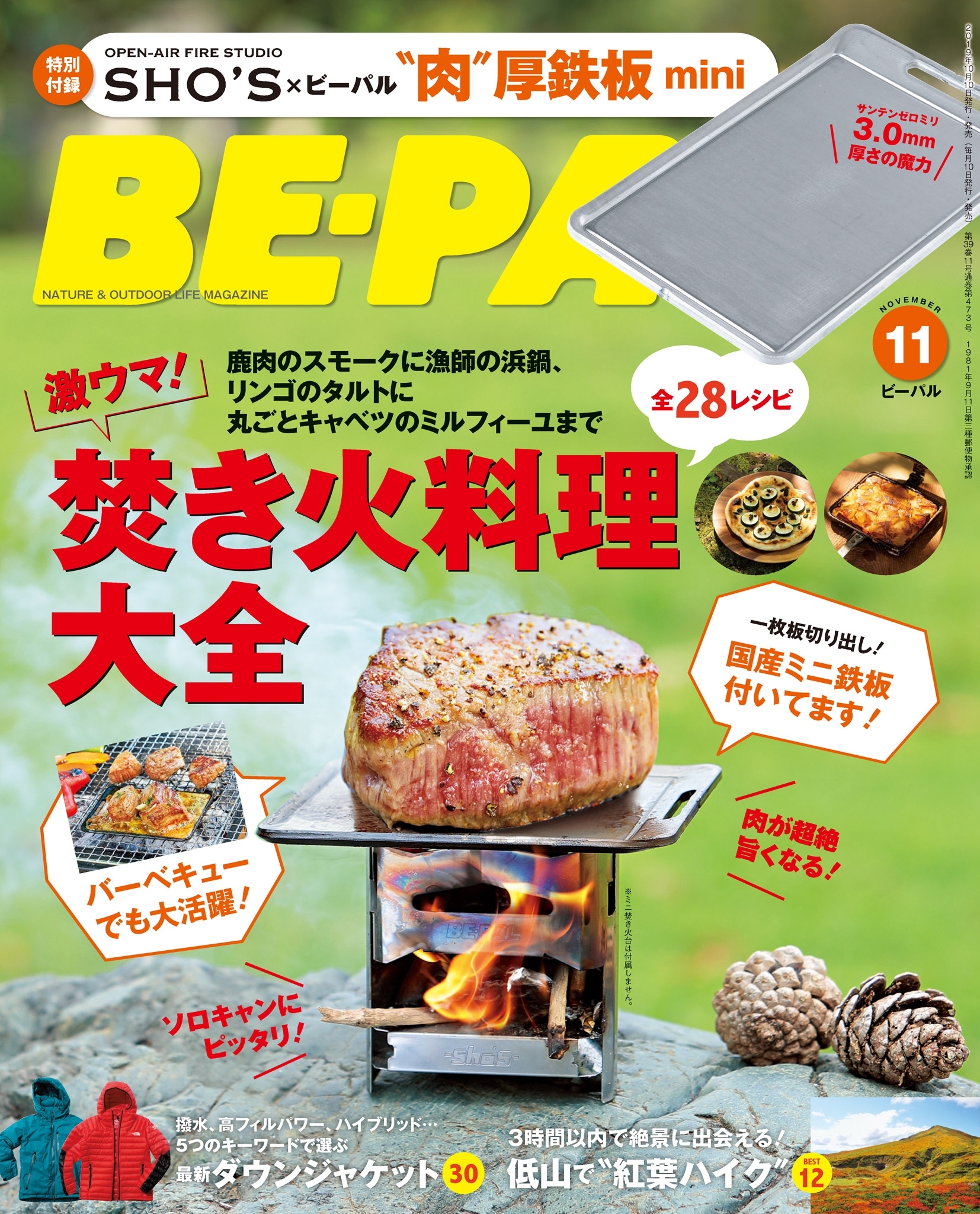 BE-PAL 2019年11月号