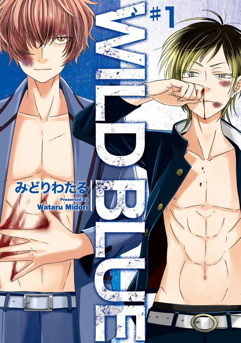 【期間限定　無料お試し版】WILD BLUE　#1