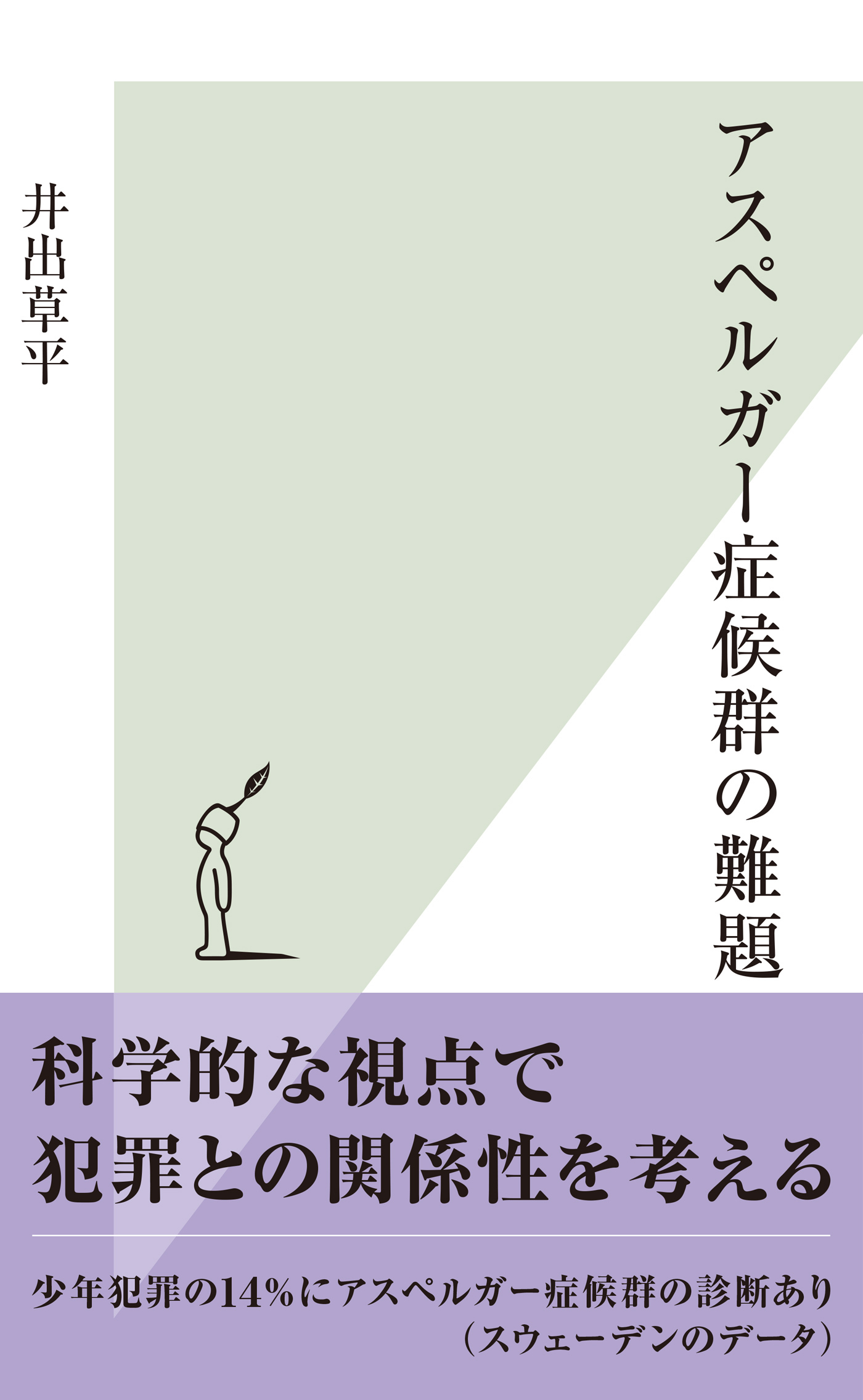アスペルガー症候群の難題