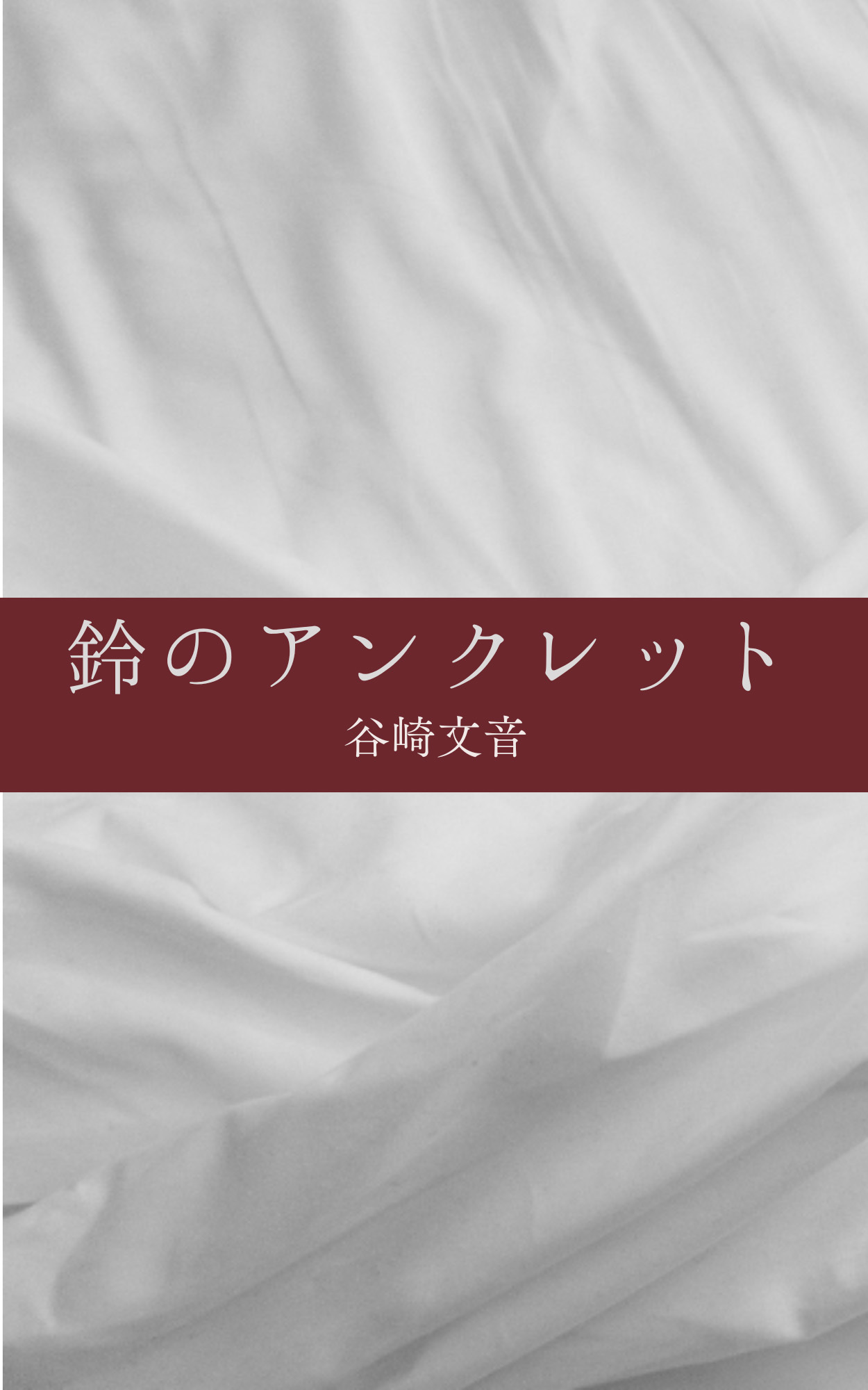 鈴のアンクレット