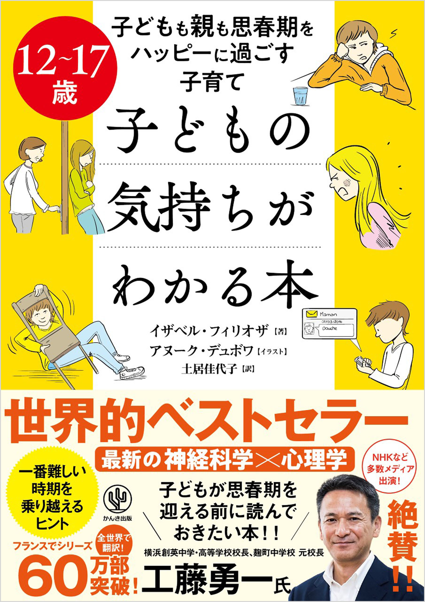 12～17歳 子どもの気持ちがわかる本