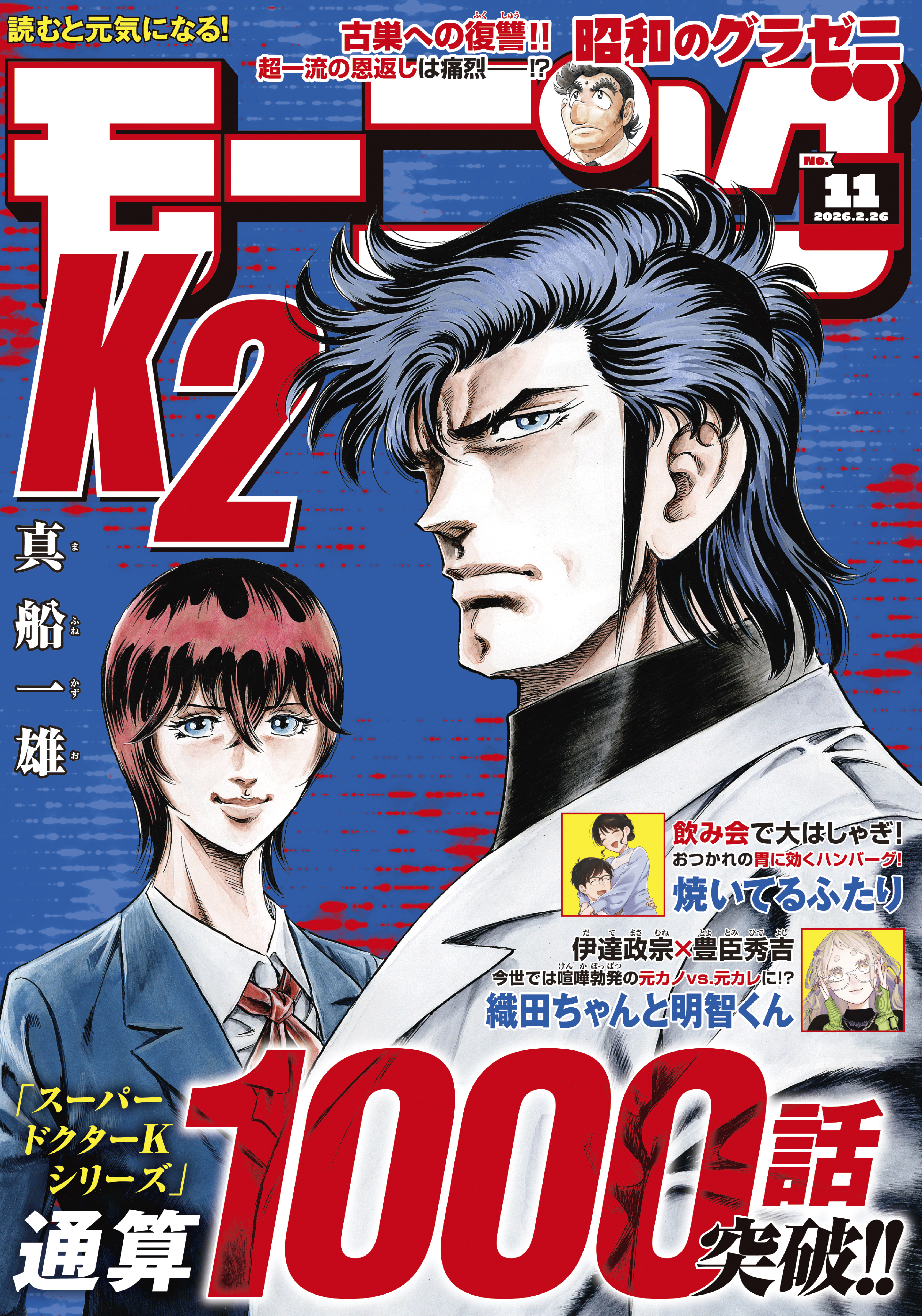 モーニング　2026年11号 [2026年2月12日発売]