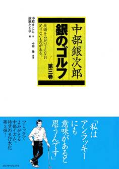 銀のゴルフ