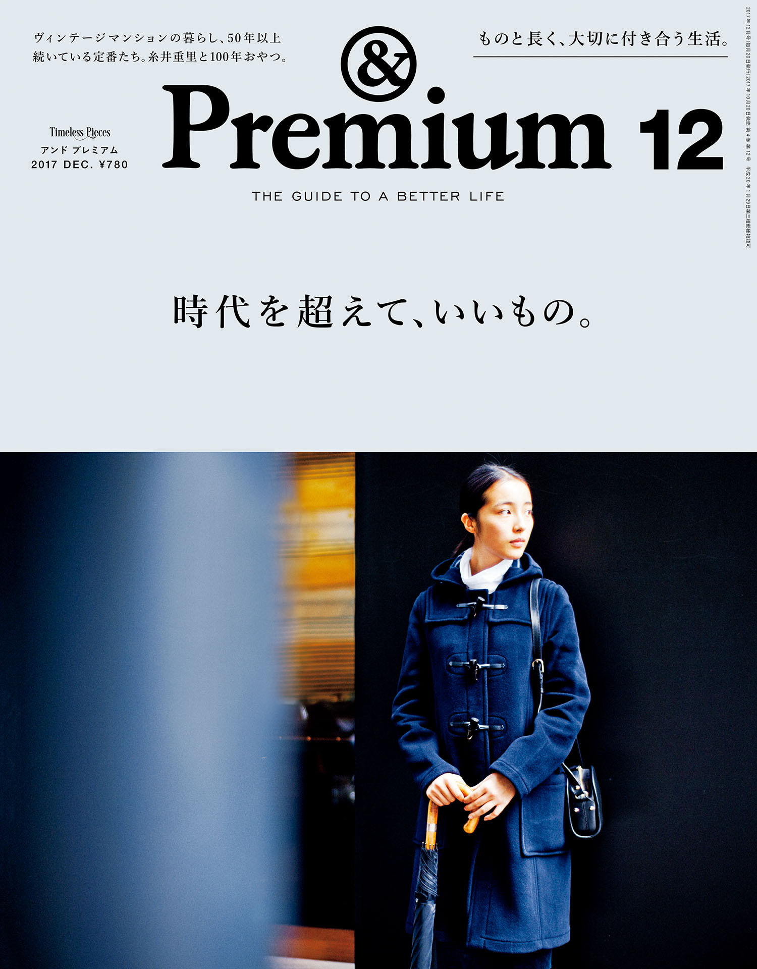 &Premium(アンドプレミアム)2023年5月号 - 女性情報誌