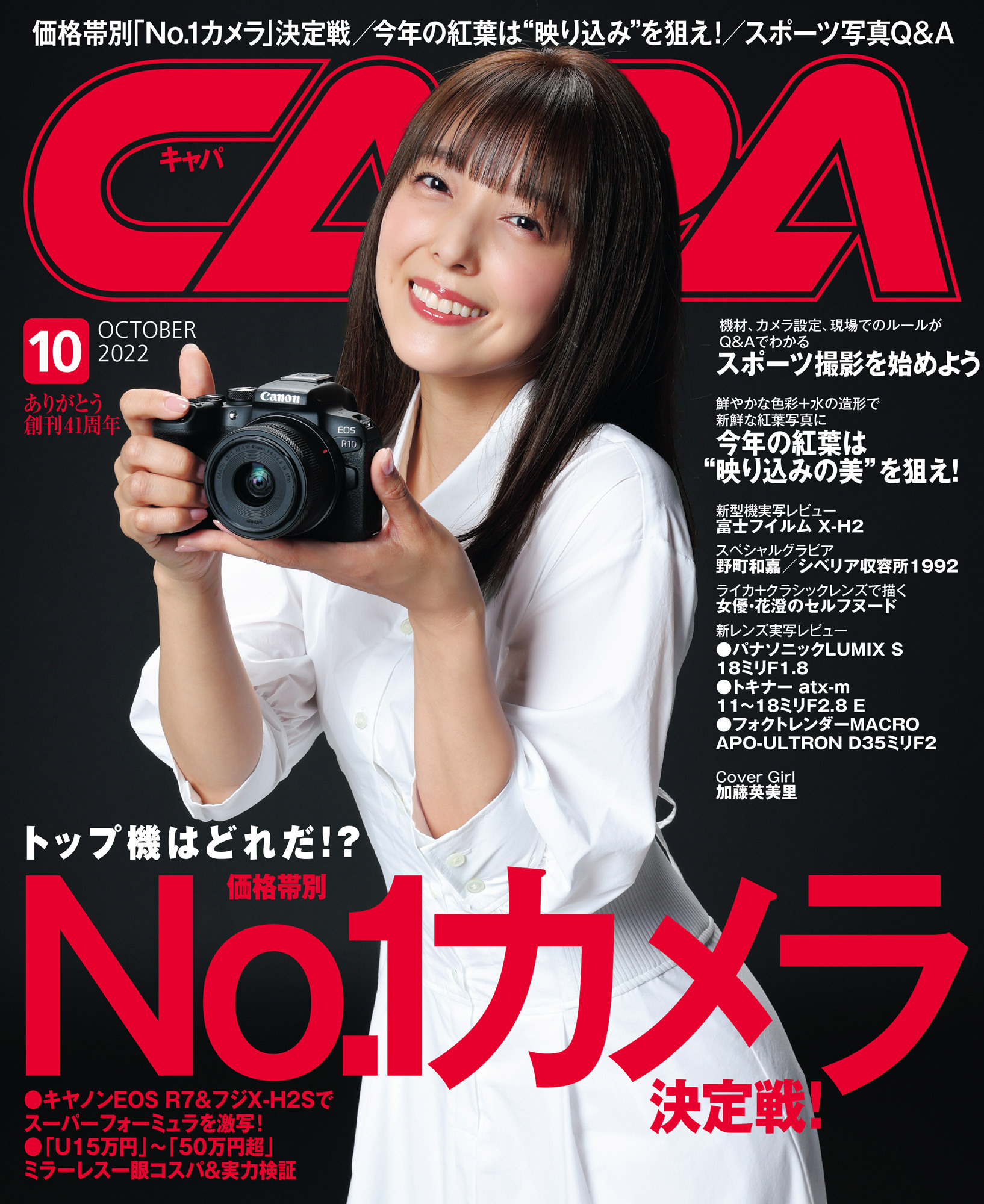 CAPA2022年10月号