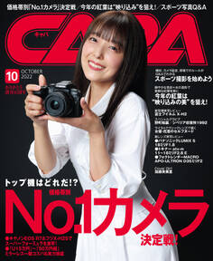 CAPA2022年10月号