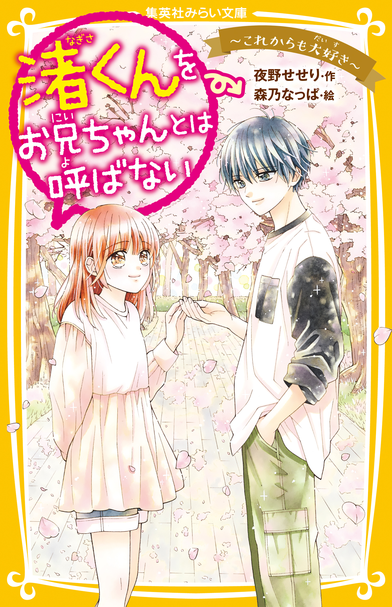 渚くんをお兄ちゃんとは呼ばない