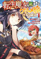 【期間限定 試し読み増量版 閲覧期限2026年7月19日】転生魔女の気ままなグルメ旅@COMIC 第1巻