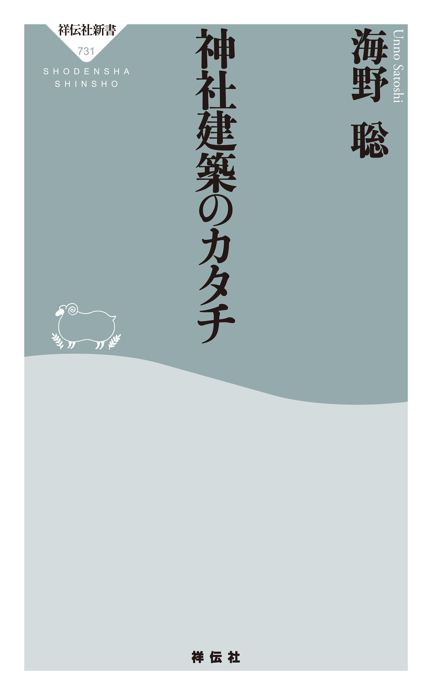 神社建築のカタチ