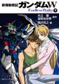 新機動戦記ガンダムW Endless Waltz(下)