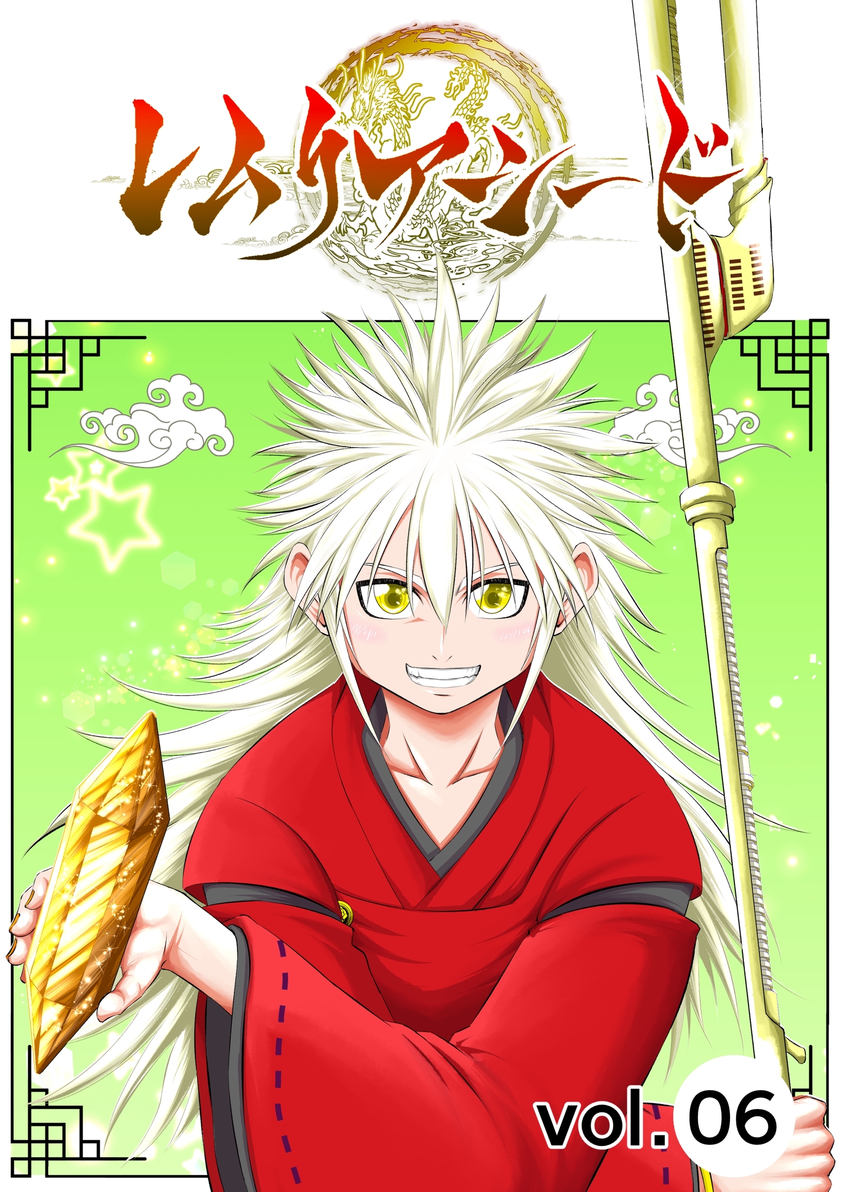 レムリアシード vol.6