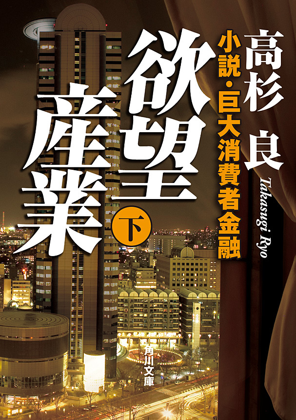 欲望産業