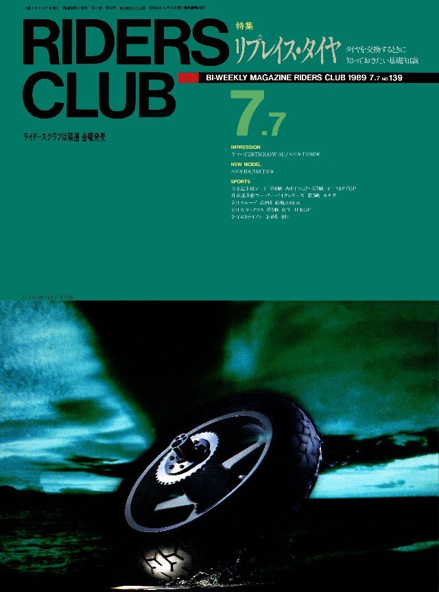 RIDERS CLUB 1989年7月7日号 No.139
