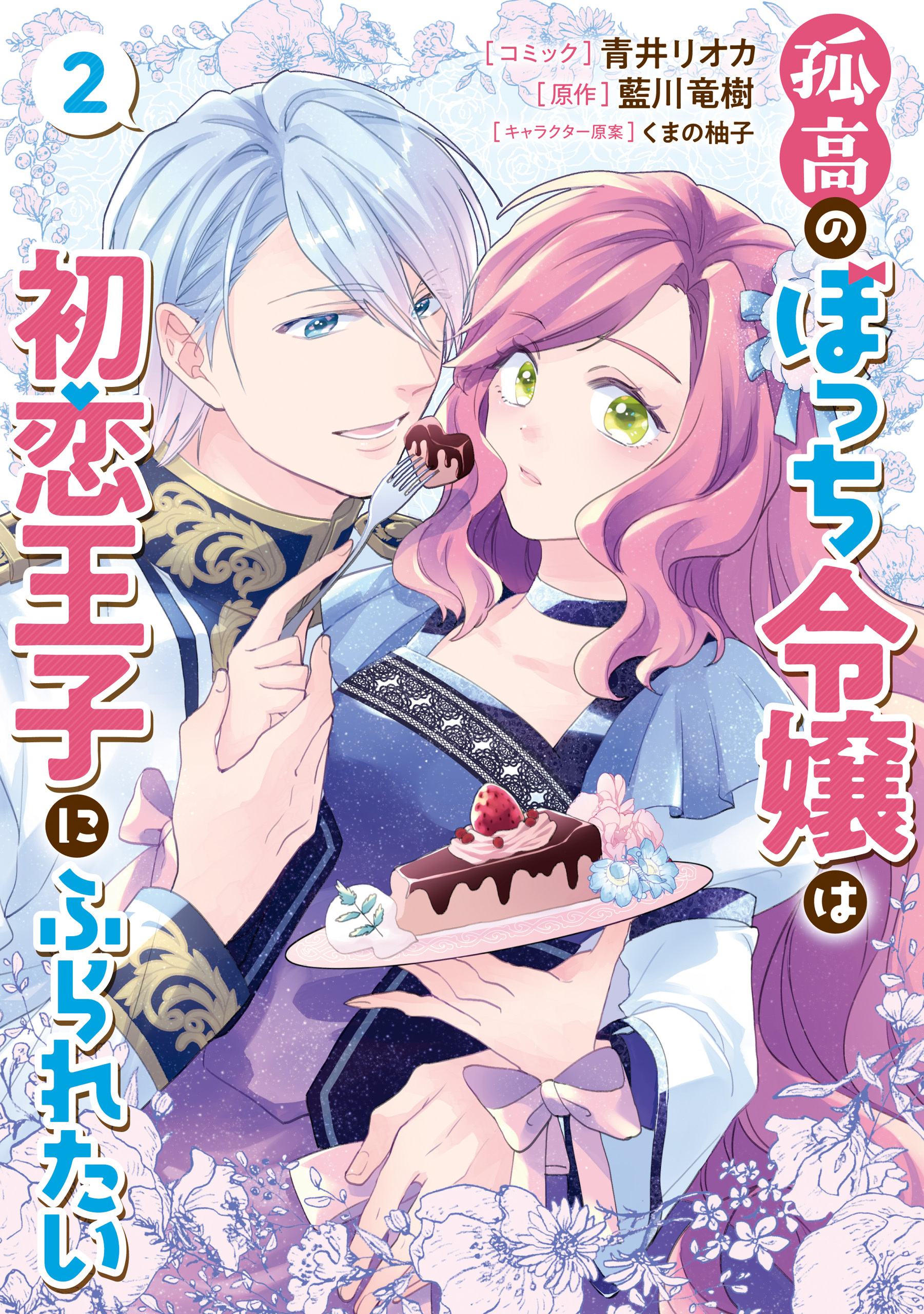 二十歳に還りたい　チケット二枚