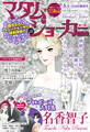 JOUR 2025年06月増刊号『マダム・ジョーカー総集編 第19集』
