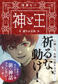 神と王 謀りの玉座