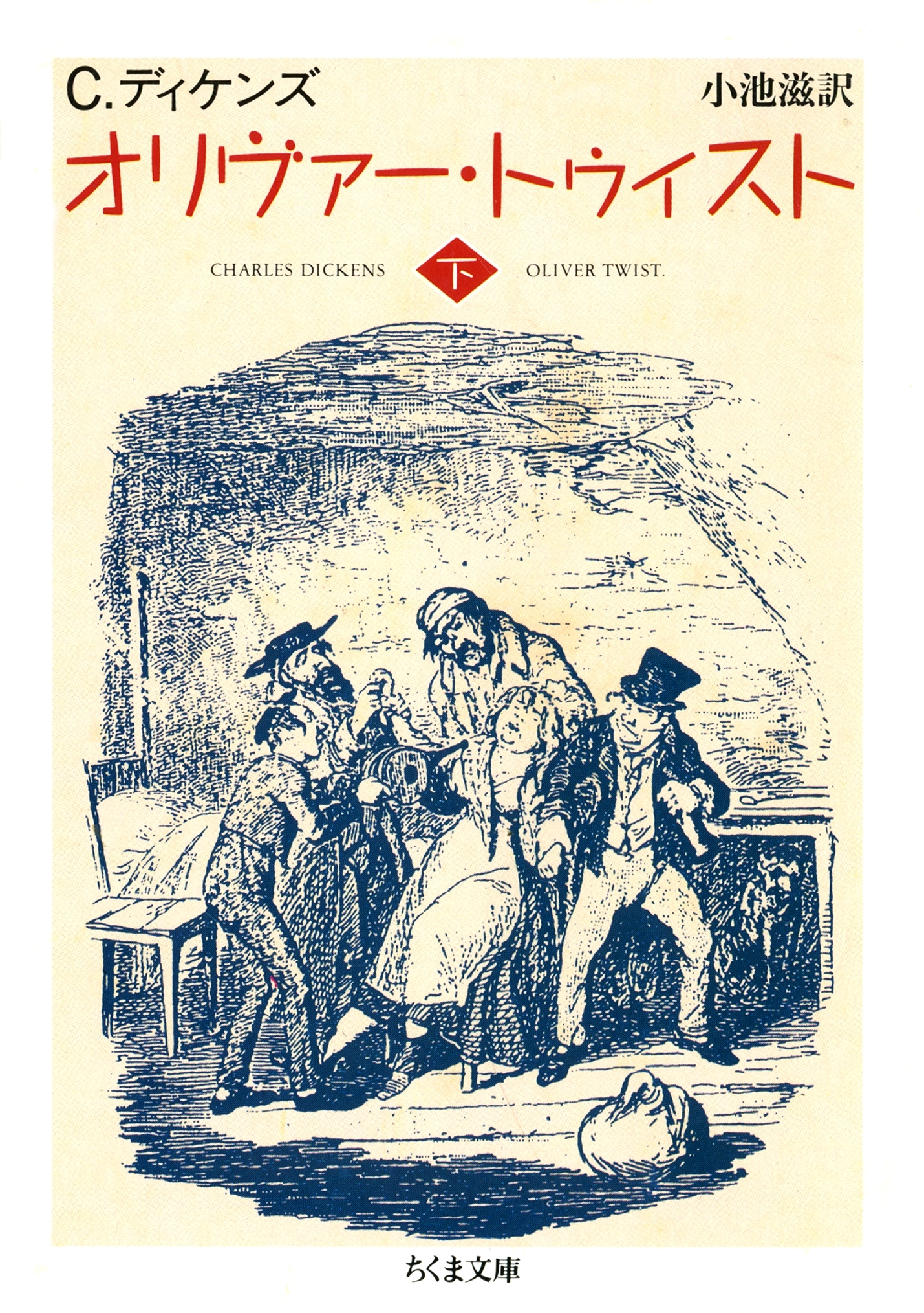 オリヴァー・トゥイスト