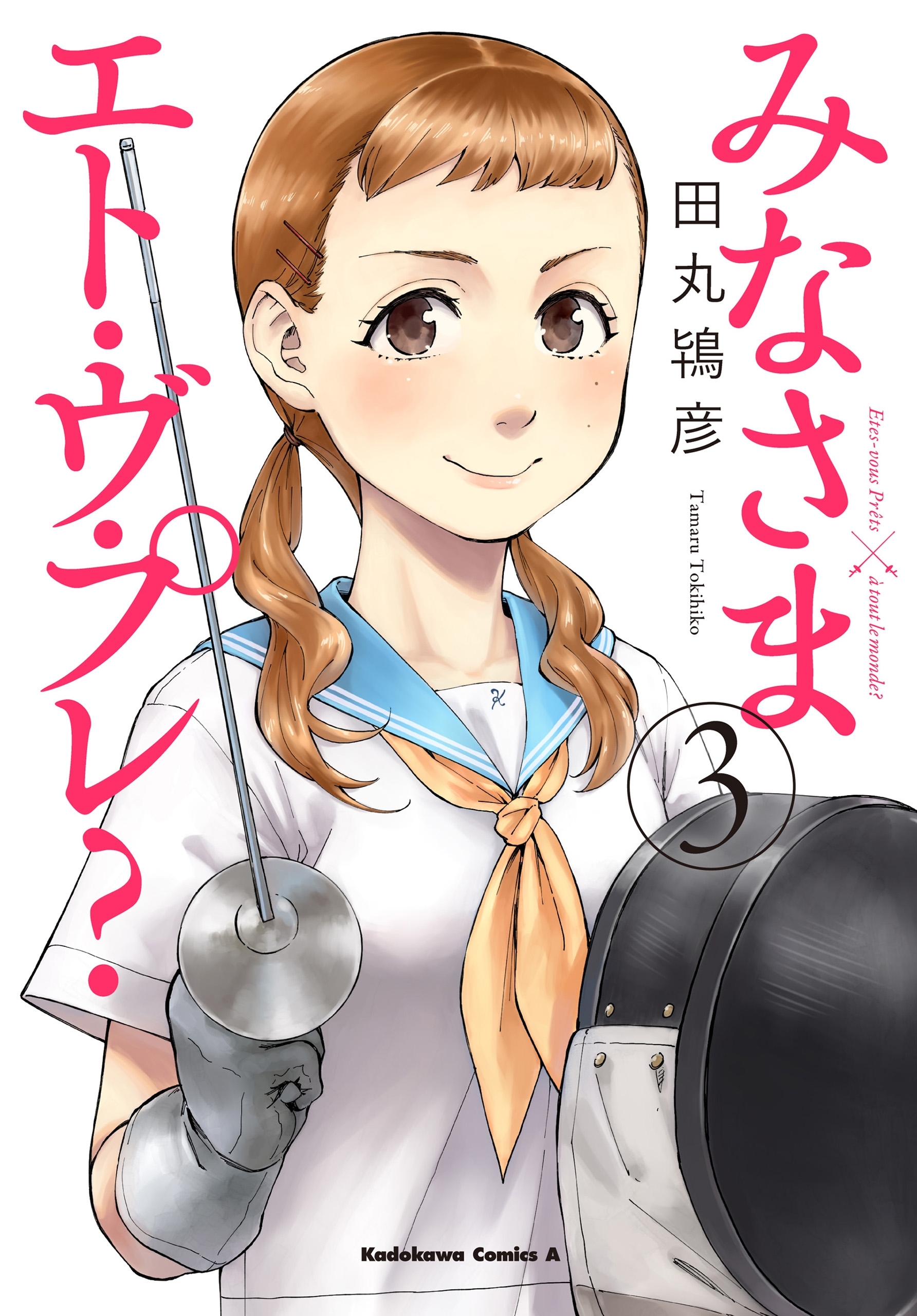 みなさまエト・ヴ・プレ？