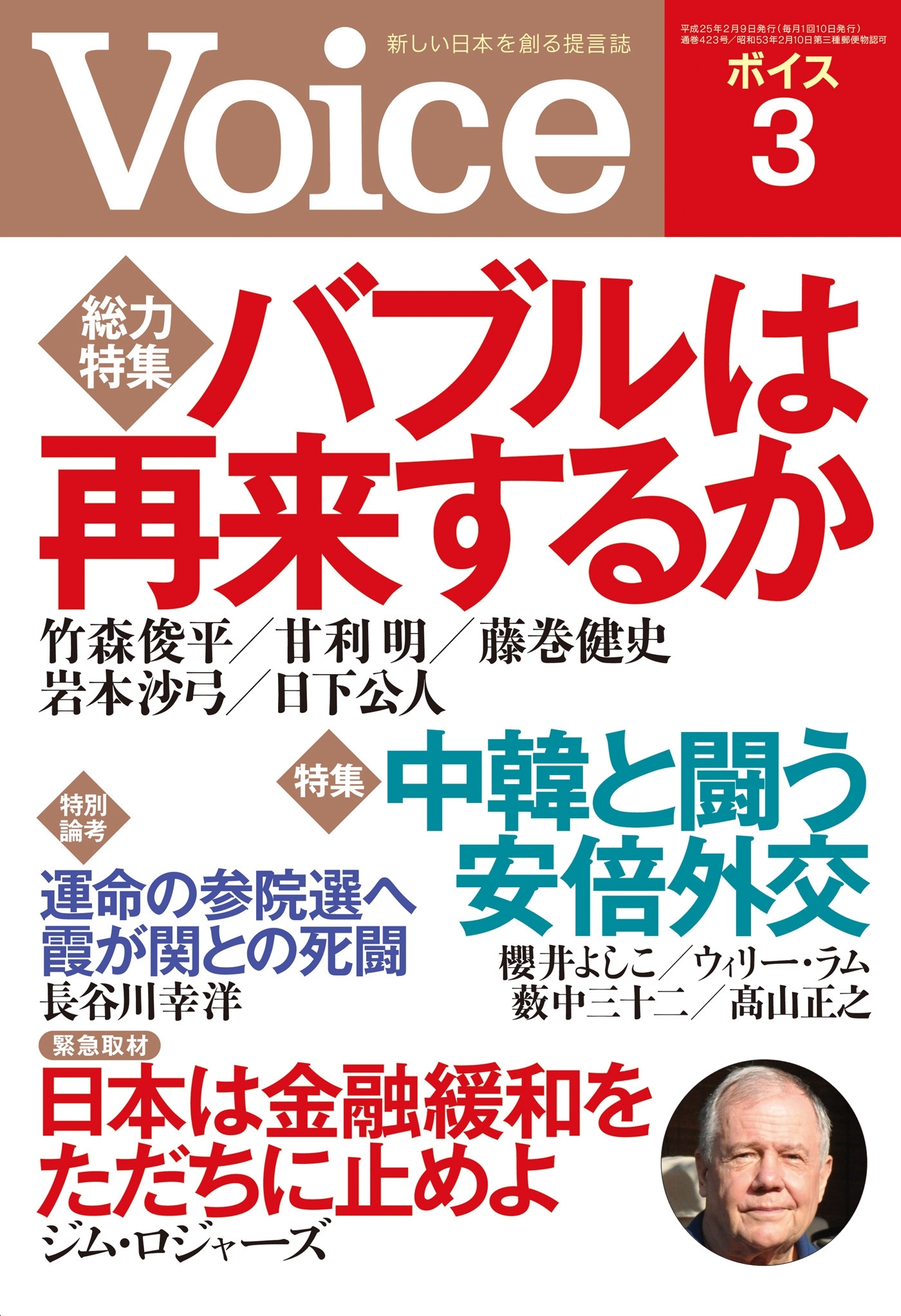 Voice 平成25年3月号