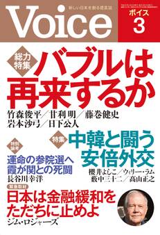 Voice 平成25年3月号