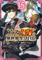 アラフォー賢者の異世界生活日記~気ままな異世界教師ライフ~ 15巻