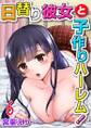 日替り彼女と子作りハーレム!(6)