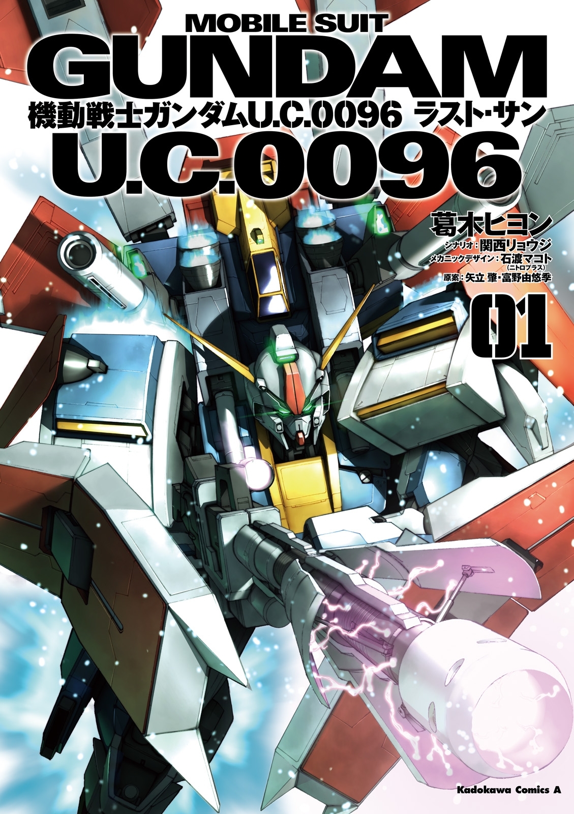 機動戦士ガンダム Ｕ．Ｃ．００９６ ラスト・サン(1)【期間限定 無料お試し版】