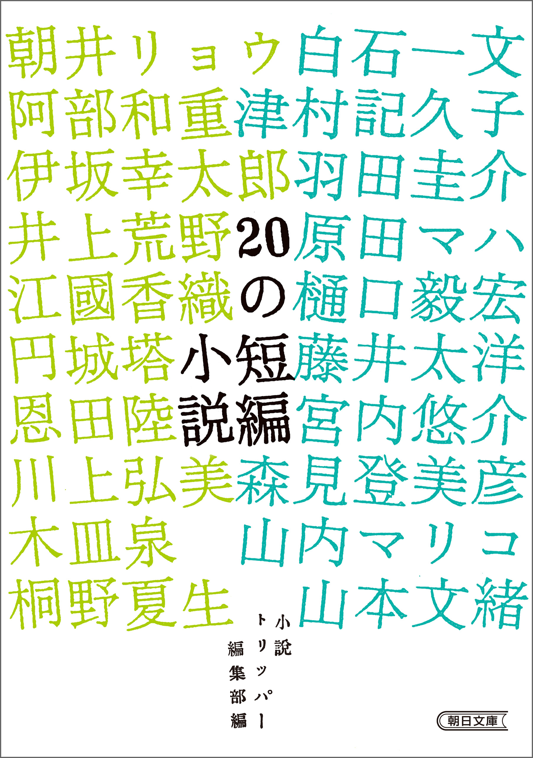 20の短編小説