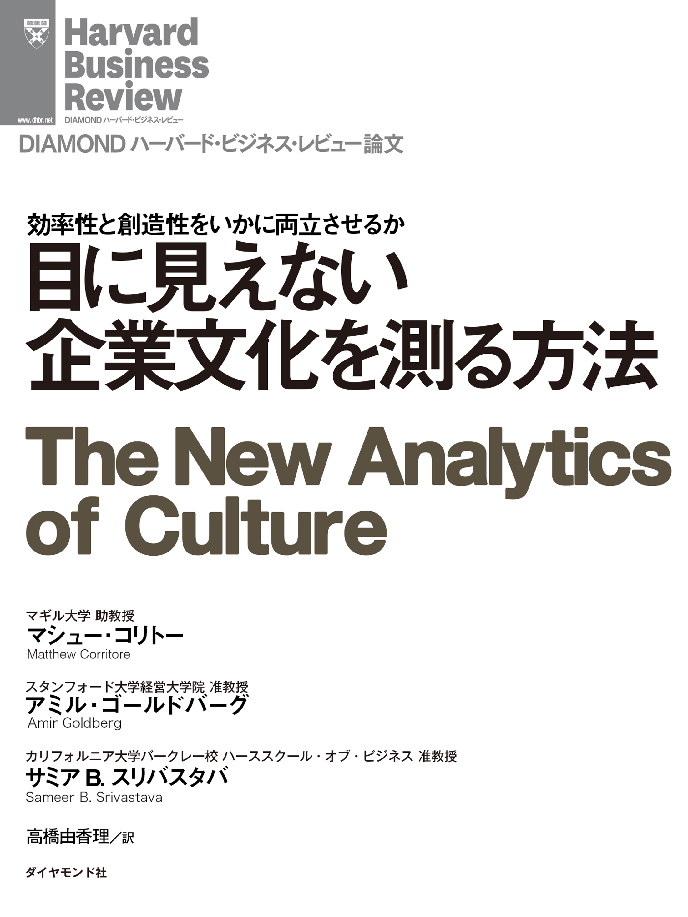 目に見えない企業文化を測る方法