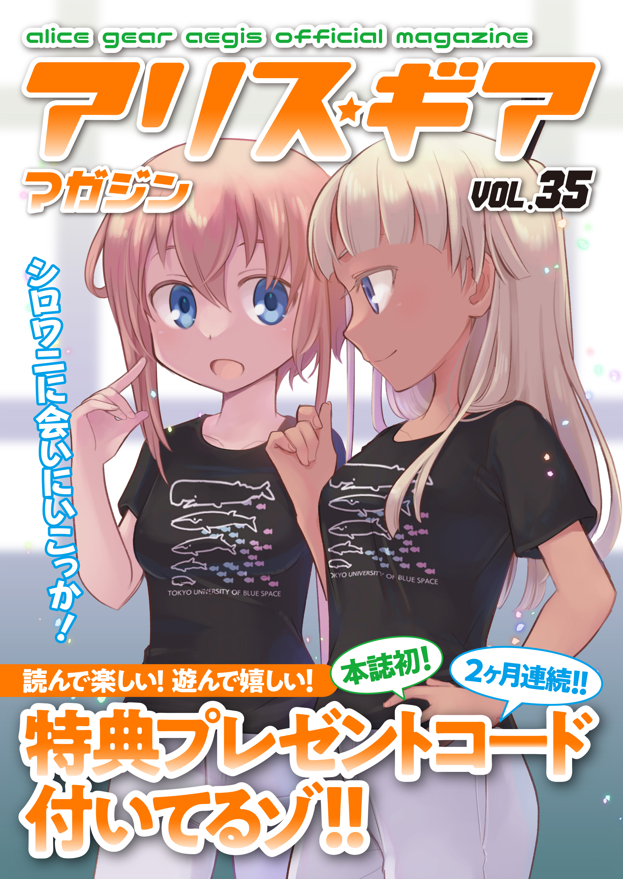 アリスギアマガジン　Vol.35