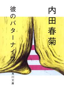 失踪日記 無料 試し読みなら Amebaマンガ 旧 読書のお時間です 失踪日記 無料 試し読みなら Amebaマンガ 旧 読書のお時間です